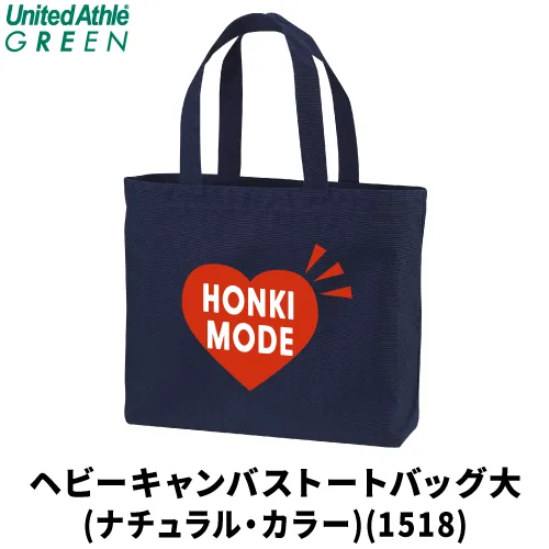 ヘビーキャンバストートバッグ大（1518）の商品写真