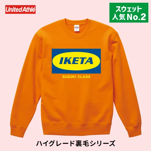 ハイグレードトレーナー裏毛（5044）の商品写真