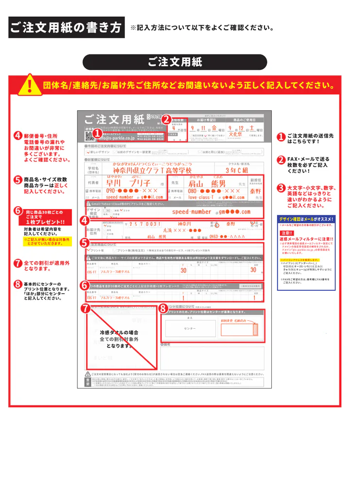 冷感タオル注文用紙キット 4ページ目