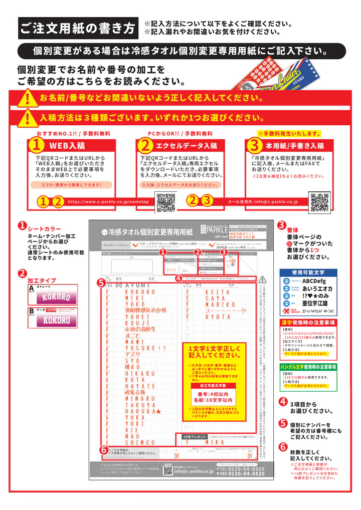 冷感タオル注文用紙キット 6ページ目