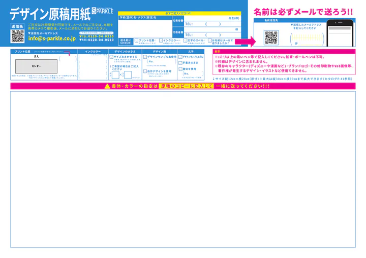 冷感タオル注文用紙キット 2ページ目