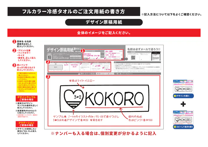 冷感タオル注文用紙キット 5ページ目