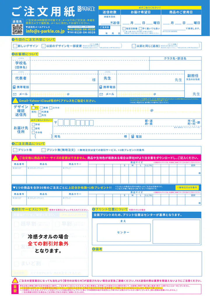 冷感タオル注文用紙キット 1ページ目