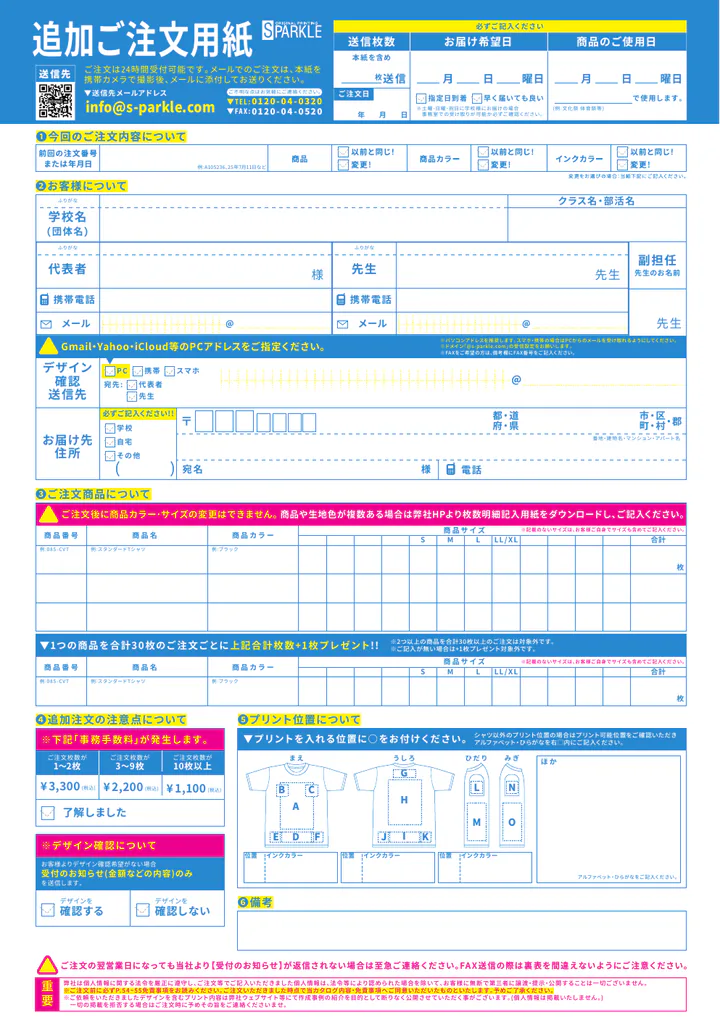 追加注文用紙 1ページ目
