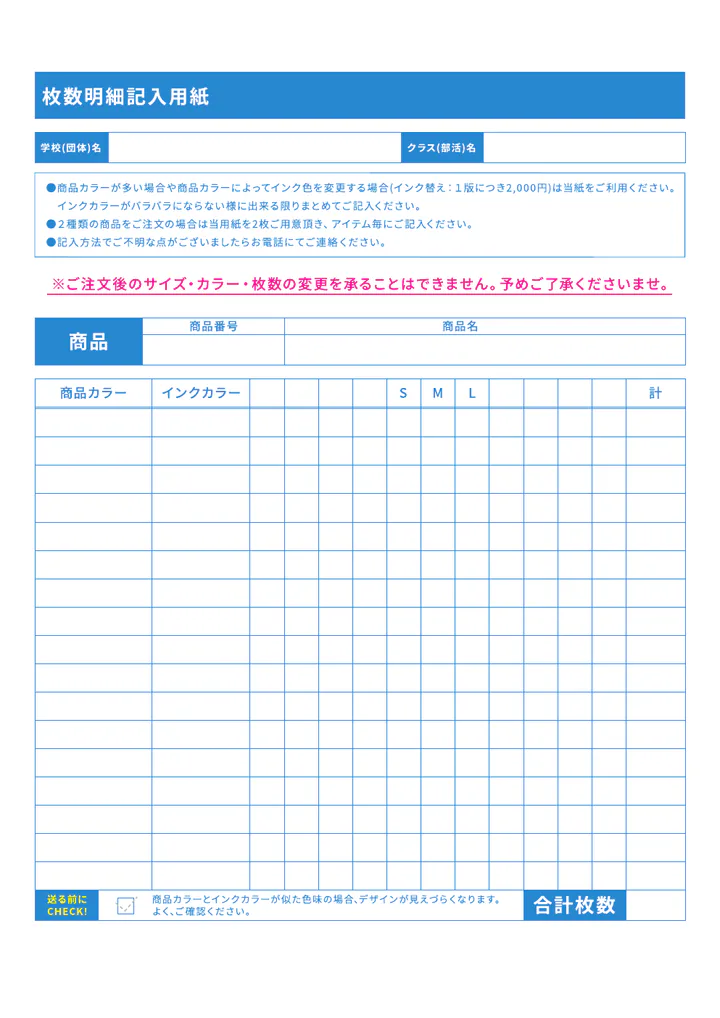 追加注文用紙 2ページ目