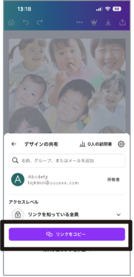 Canvaでリンクをコピーする画面