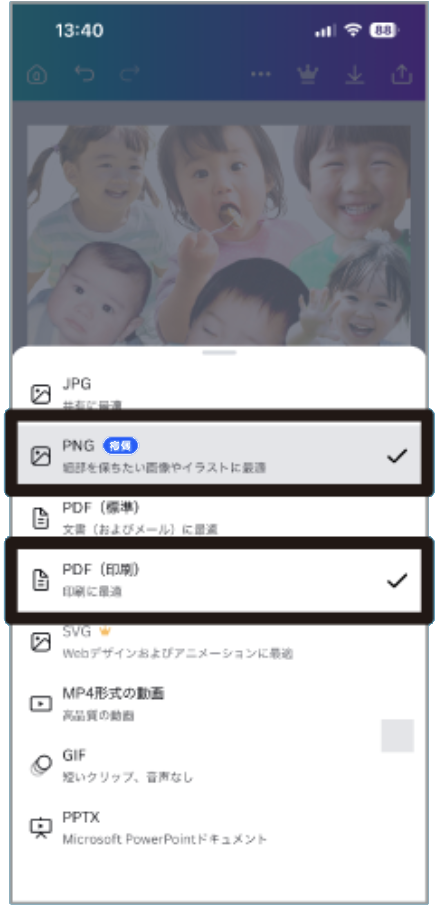 CanvaでPNGまたはPDF印刷を選んでダウンロードする画面