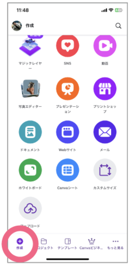 Canvaアプリで作成をタップする画面