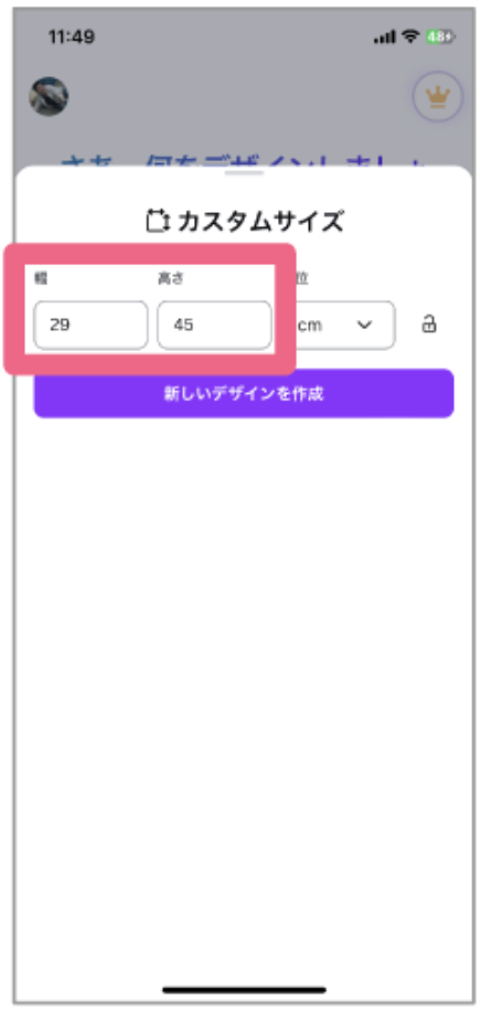 Canvaで幅29cm高さ45cmを入力する画面