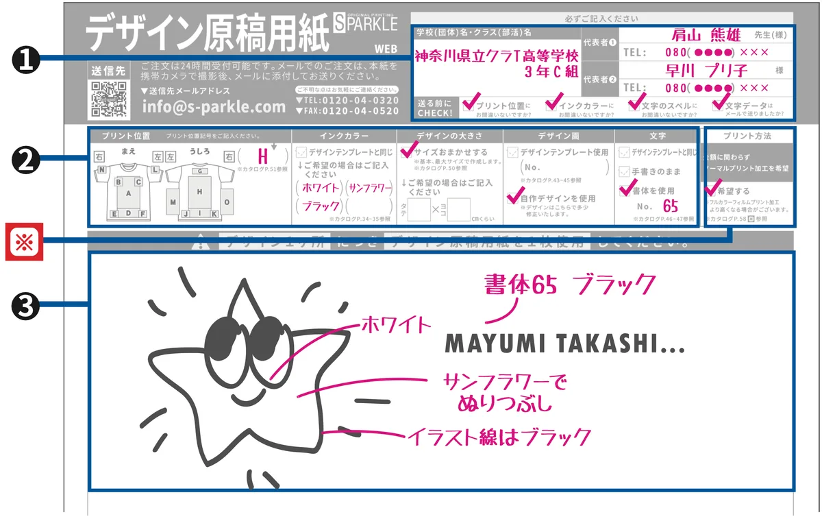 オリジナルデザインを使用する場合のデザイン原稿用紙記入例