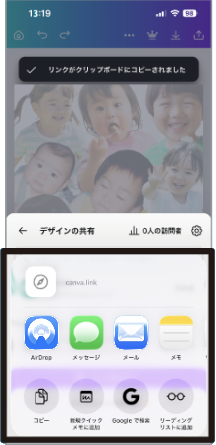 Canvaの共有リンク送付方法を選ぶ画面