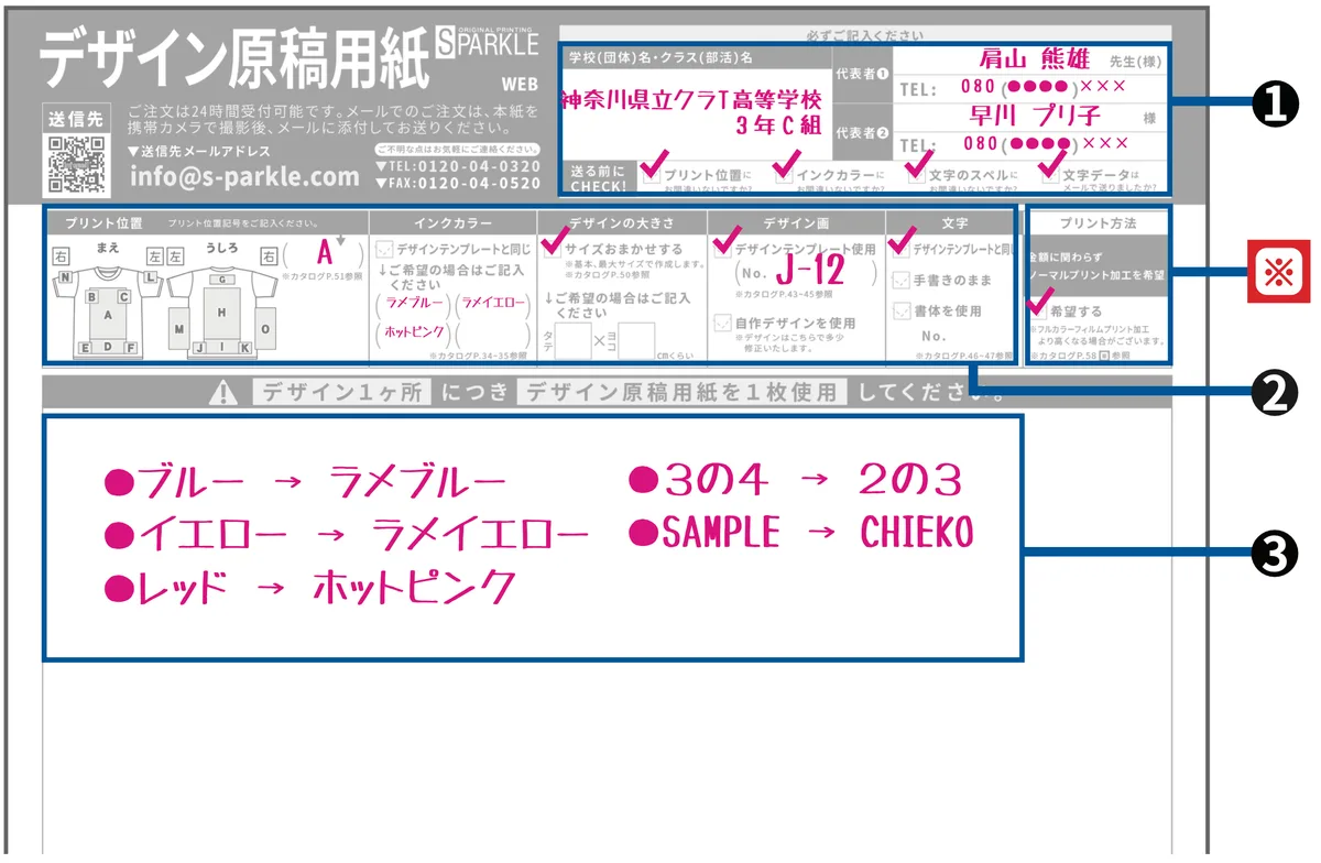 デザインテンプレートを使用する場合のデザイン原稿用紙記入例