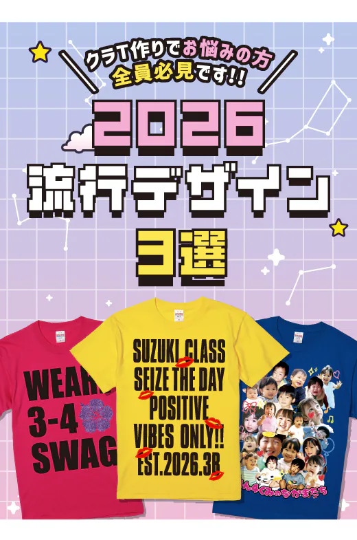 2026流行デザイン三選
