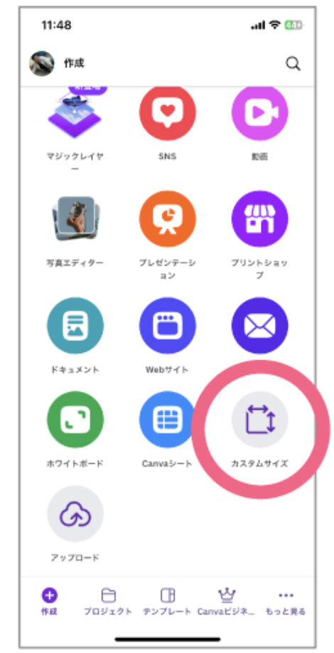 Canvaでカスタムサイズをタップする画面