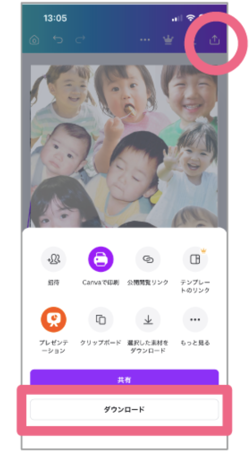 Canvaで右上ボタンからダウンロードを選ぶ画面