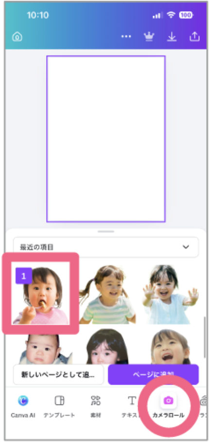 Canvaでカメラロールから写真を選ぶ画面