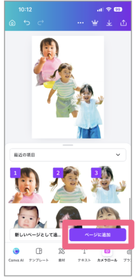 Canvaで選んだ写真をページに追加する画面