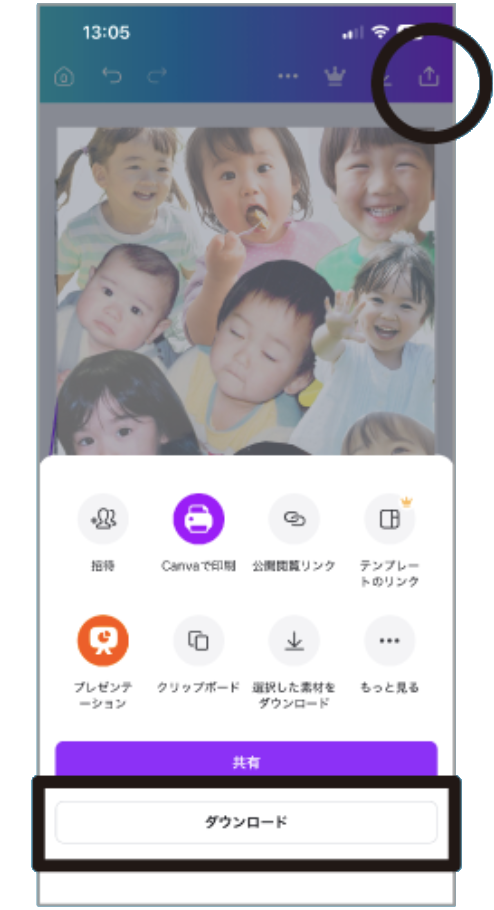 Canvaの右上ボタンからダウンロードを選ぶ画面