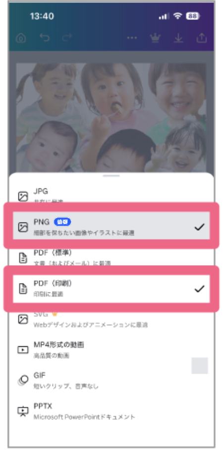 CanvaでPNGまたはPDF印刷を選んでダウンロードする画面